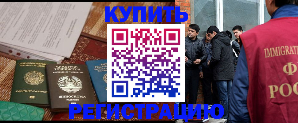 прописка регистрация в Хотьково
